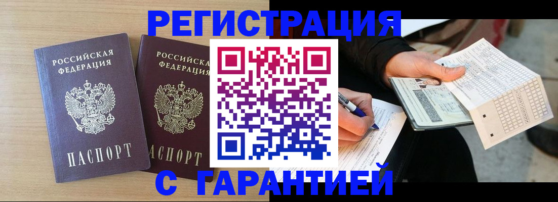 прописка законно в Вольске