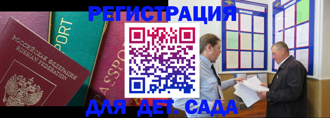 регистрация для дет. сада в Вольске